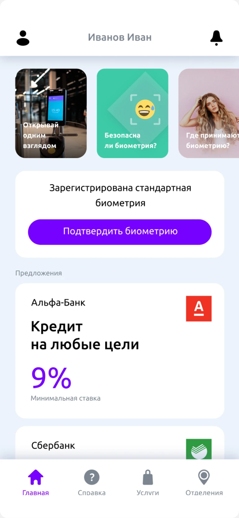 Приложение — регистрация