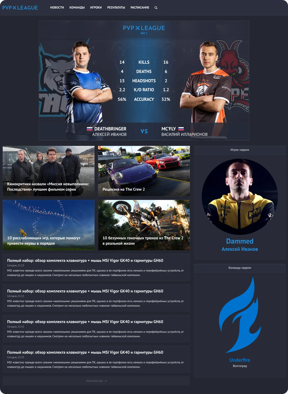 PVP League — главная