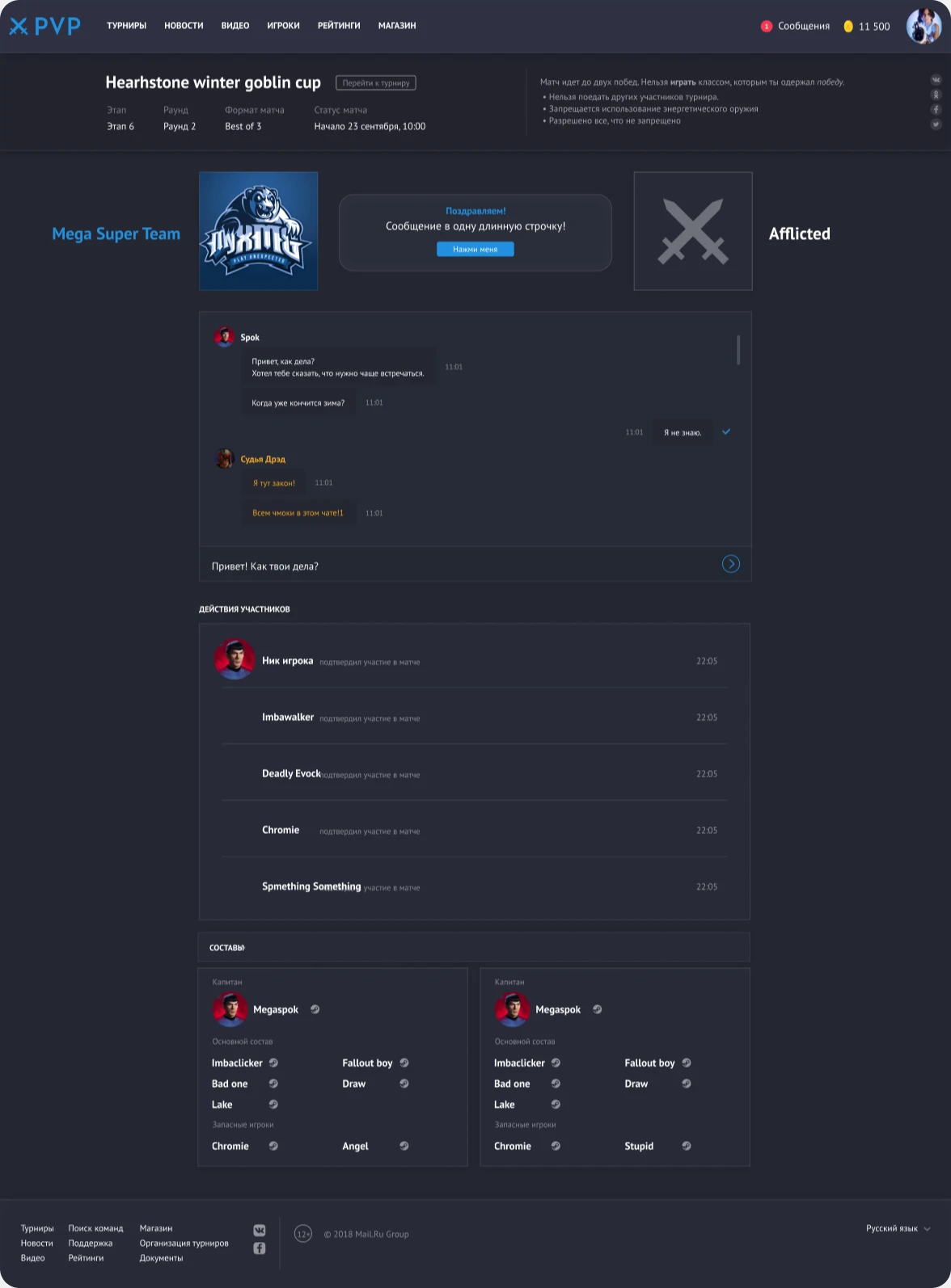 Экран платформы