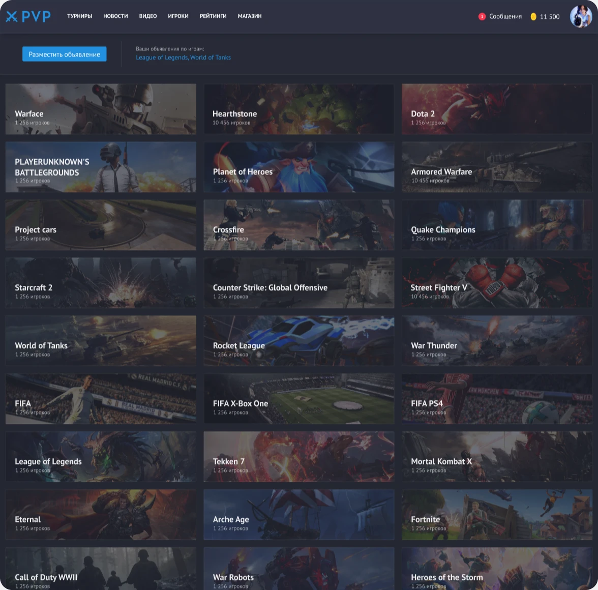 Экран платформы