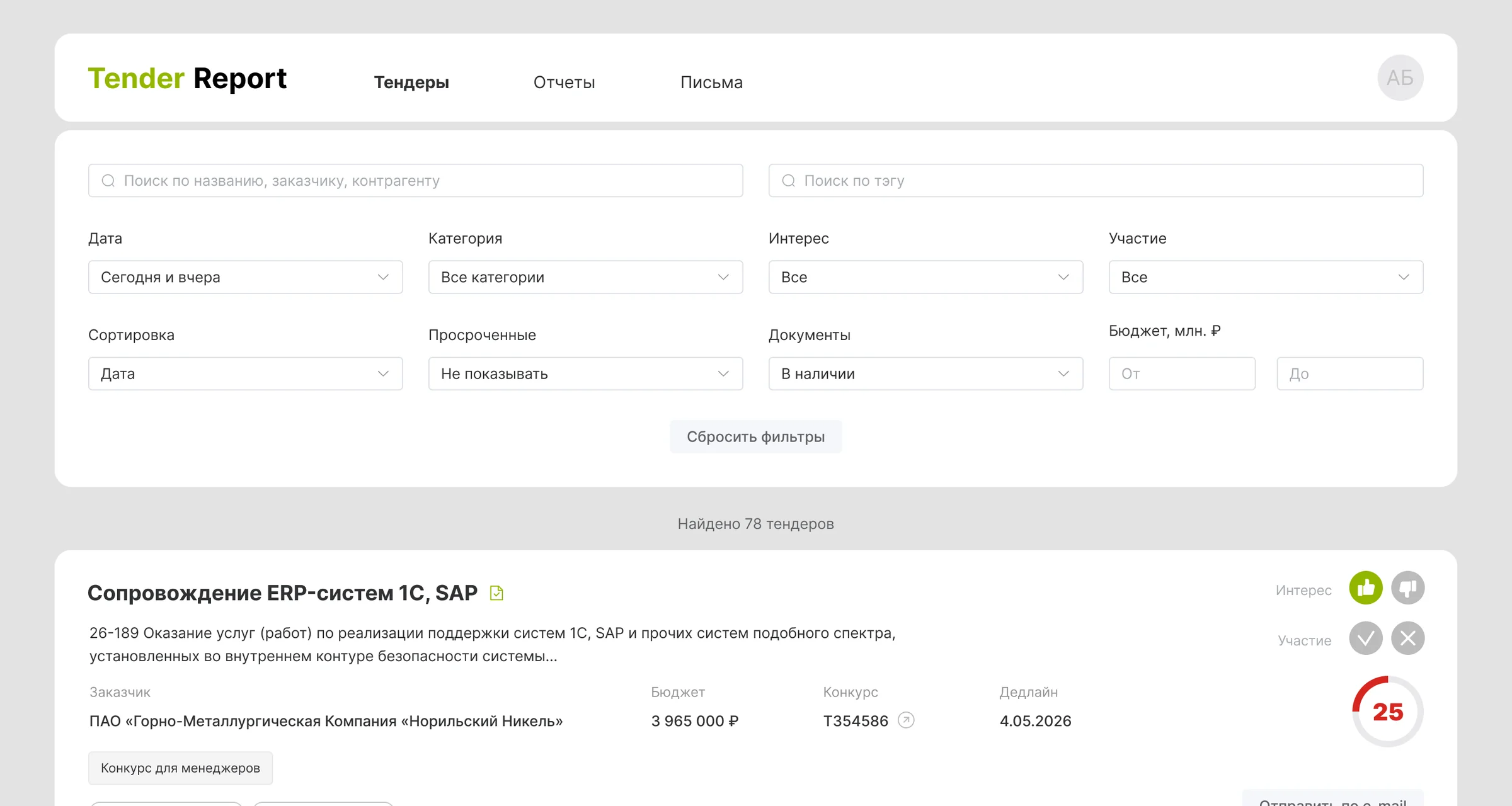 Лента тендеров Tender Report