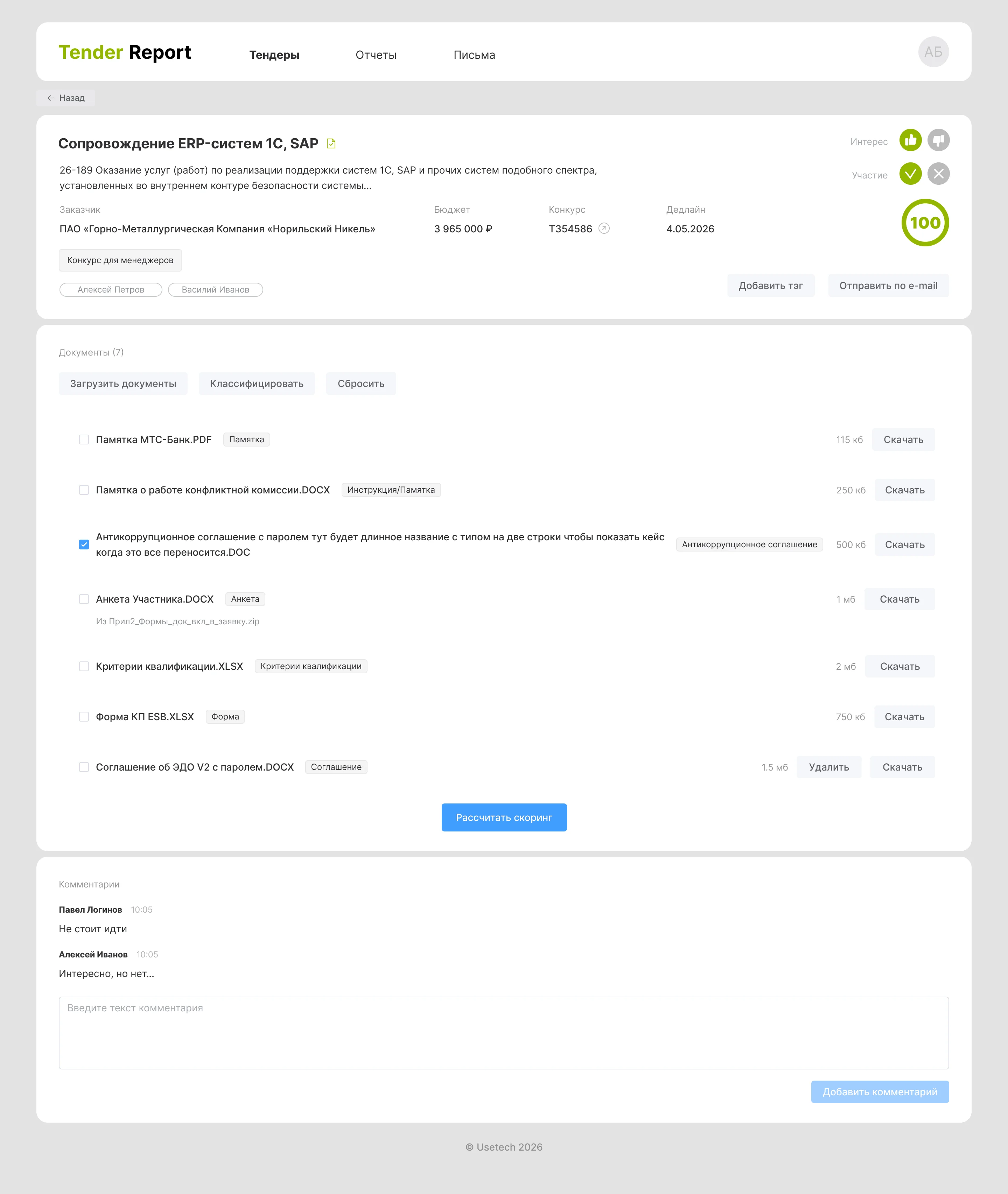 Документы с авто-классификацией
