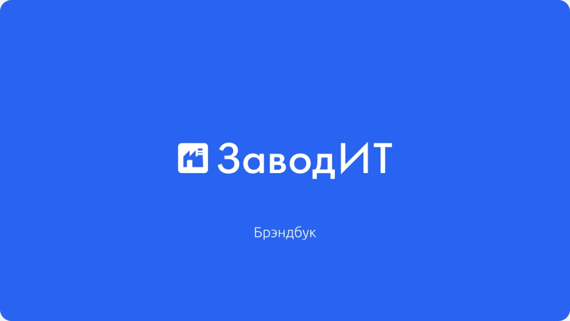 Обложка гайдлайна 4