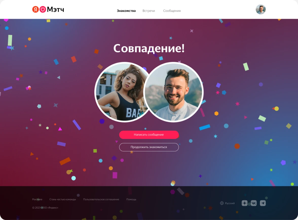Экран мэтча