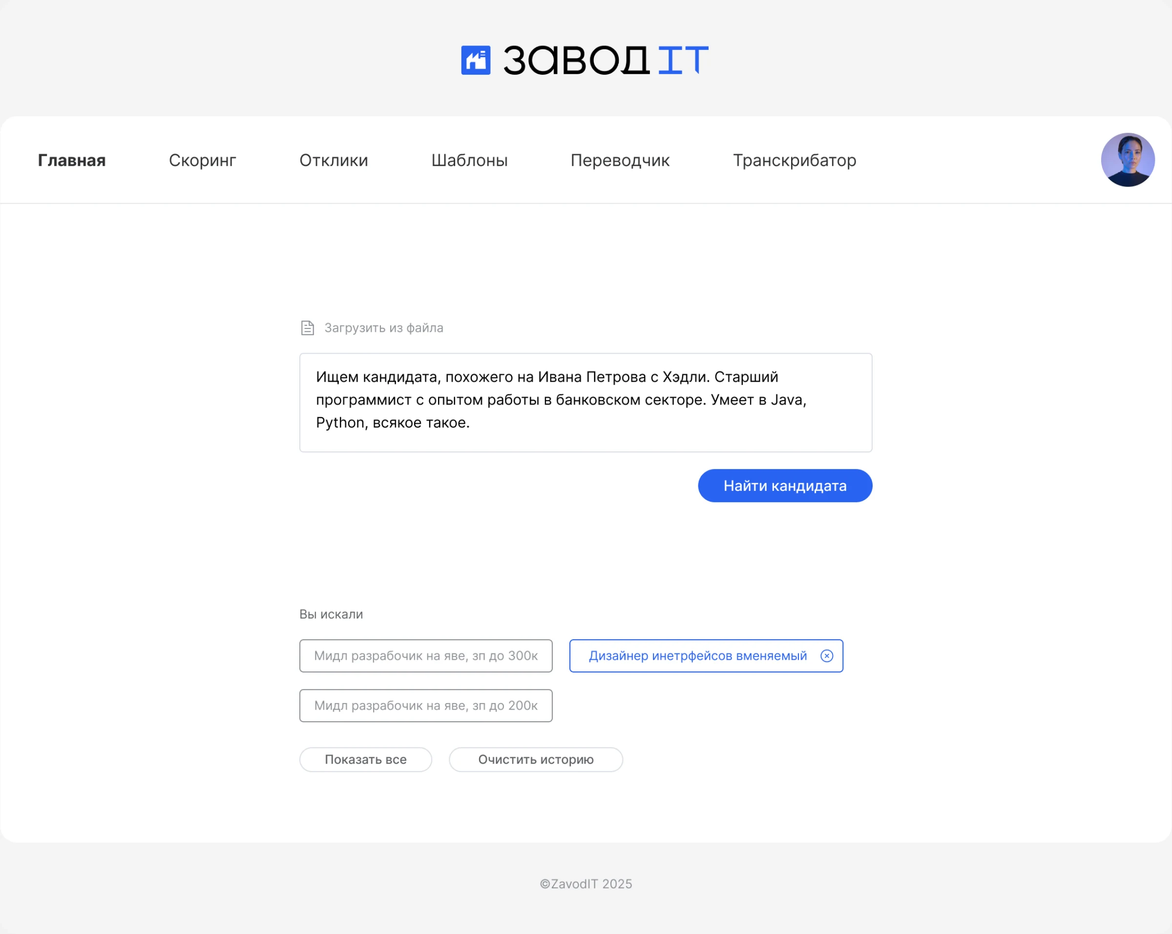 Главный экран платформы ZavodIT