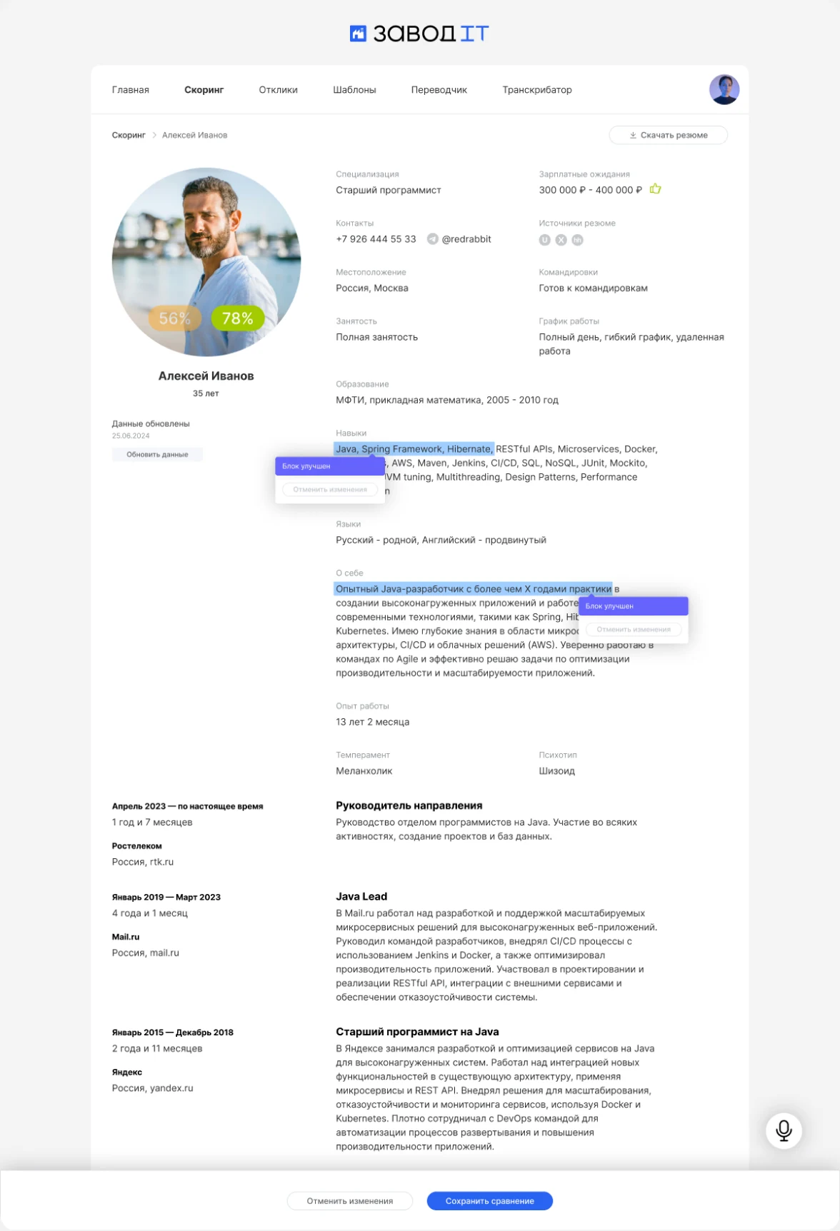 Резюме до обработки ИИ
