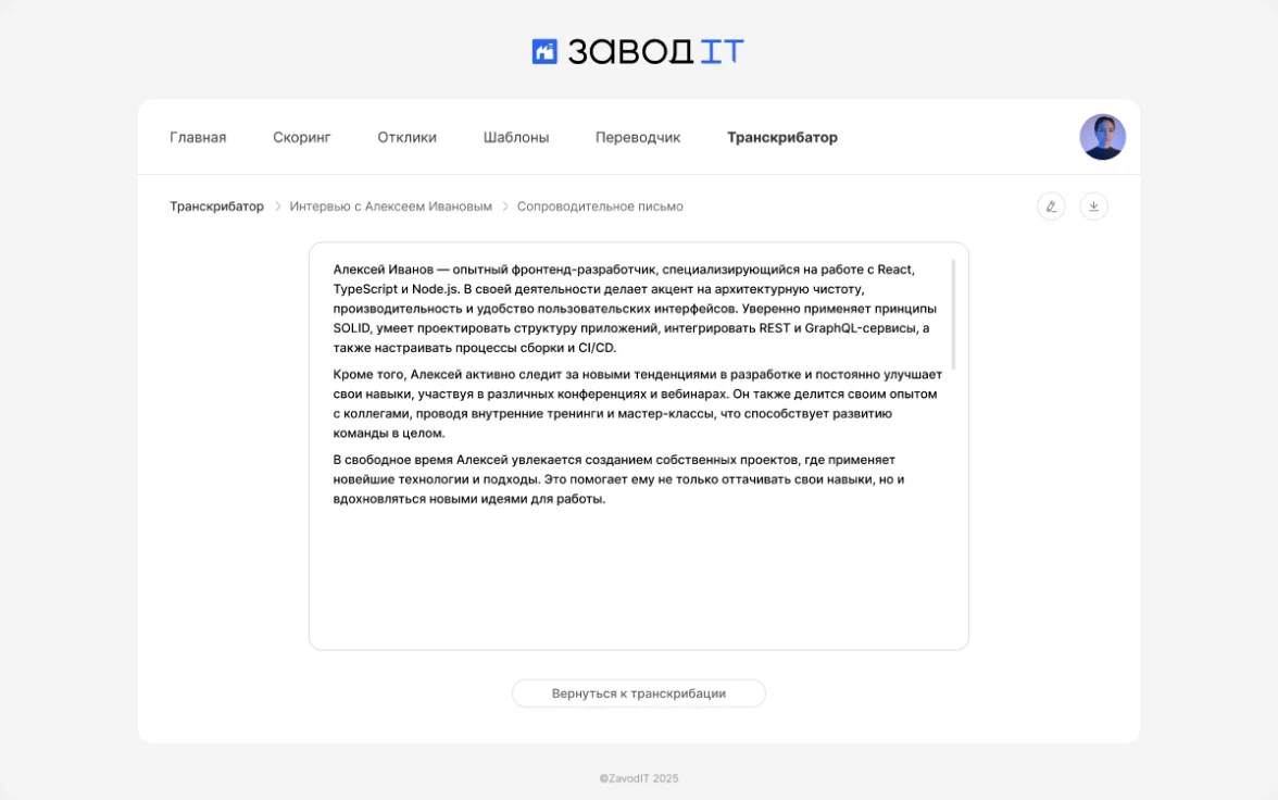 Транскрибатор: дополнения к резюме