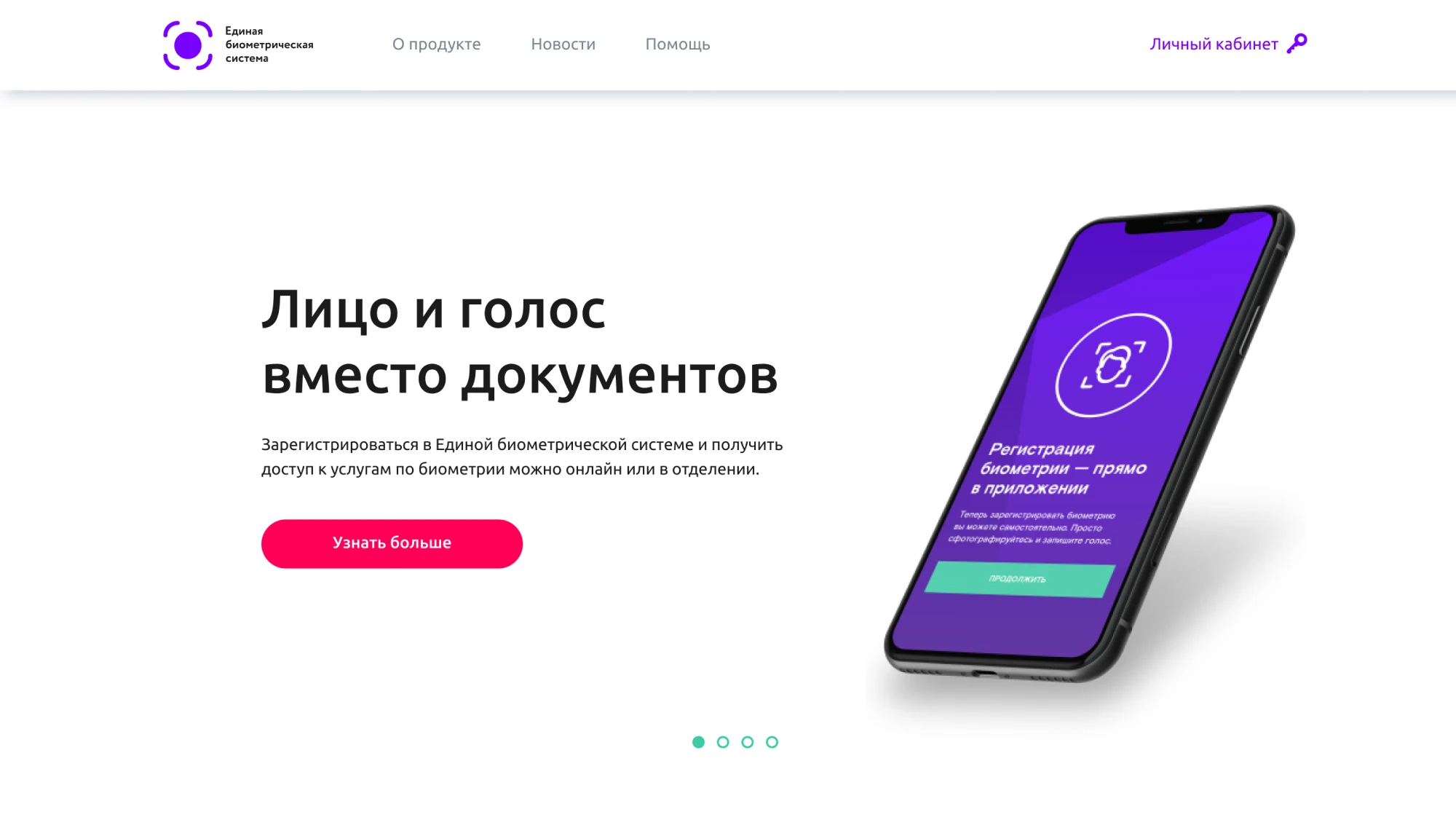 Сайт Единой биометрической системы