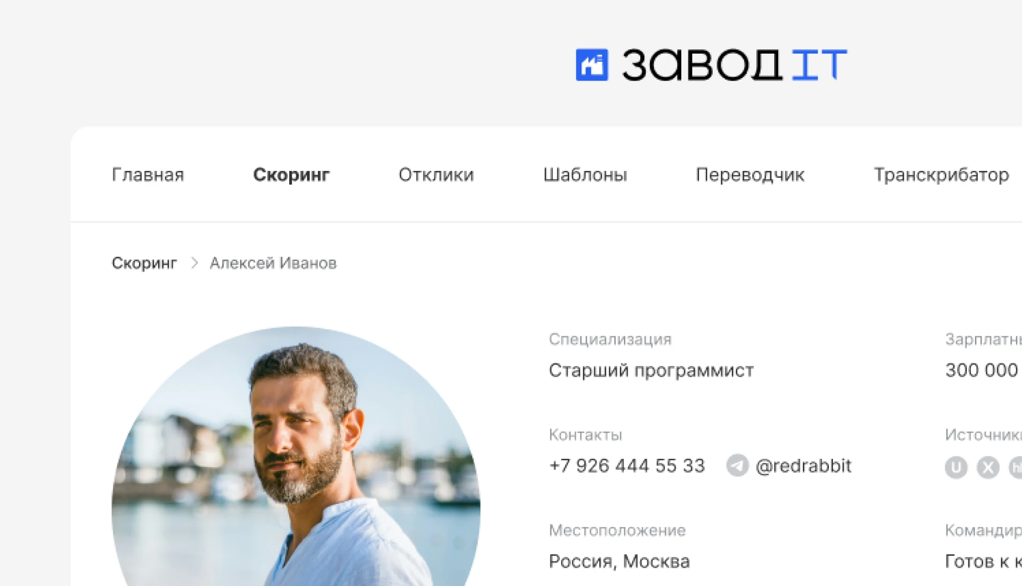 Интерфейс ZavodIT
